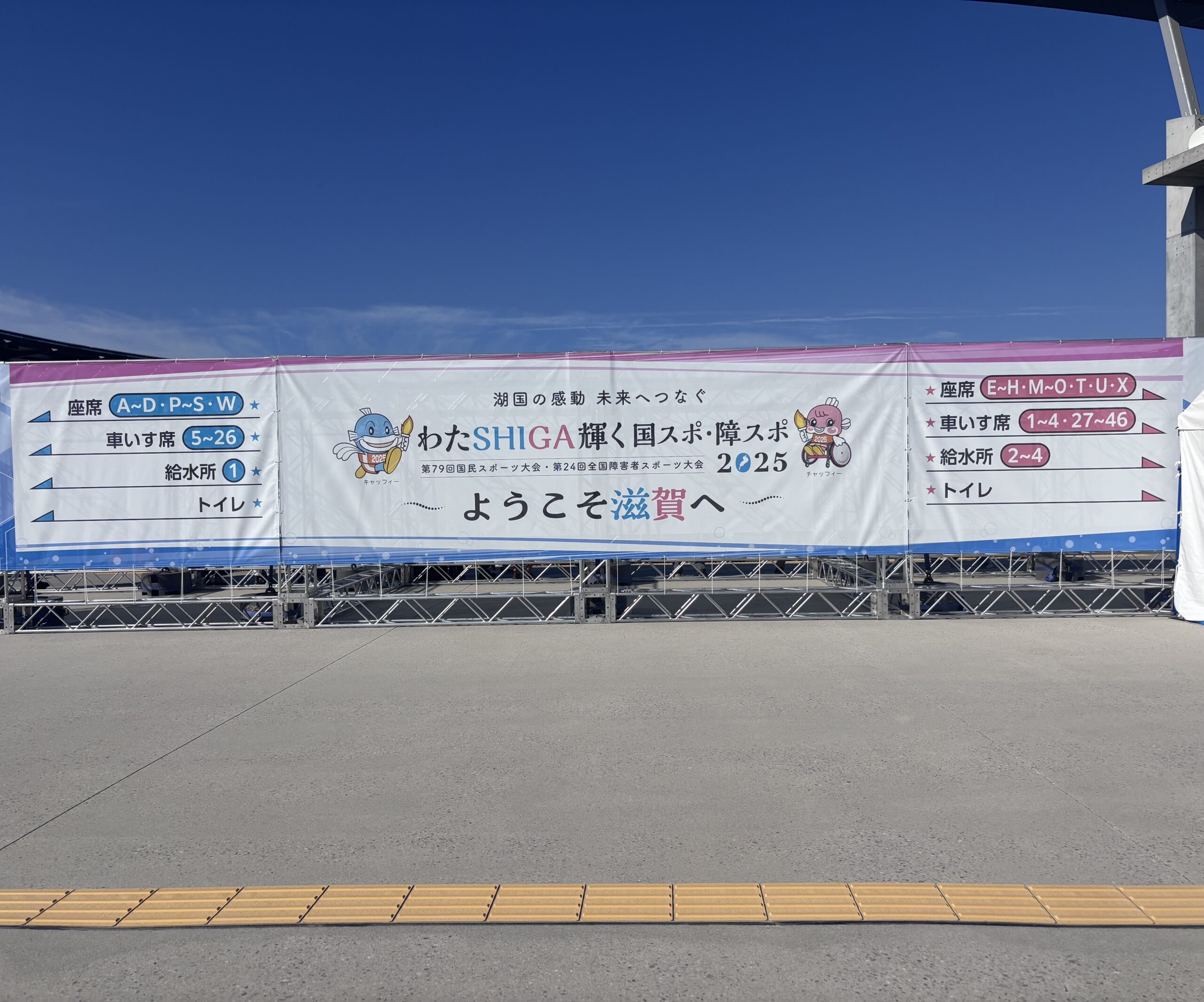 第79回国民スポーツ大会