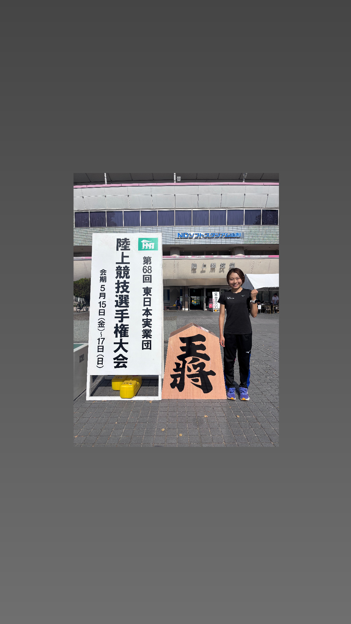 第68回 東日本実業団陸上競技選手権大会